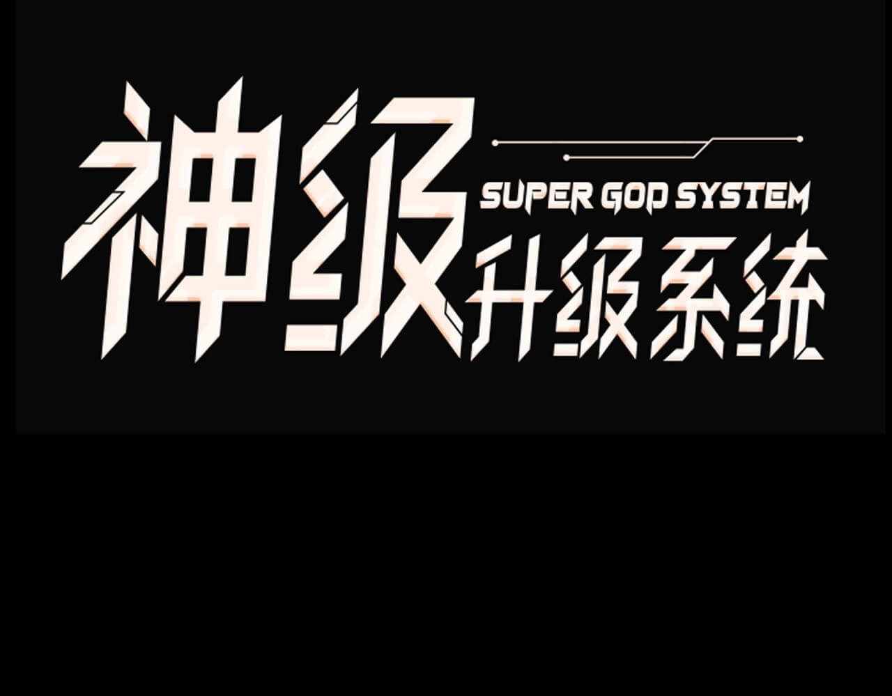 Super God System Chapter 0.1 29